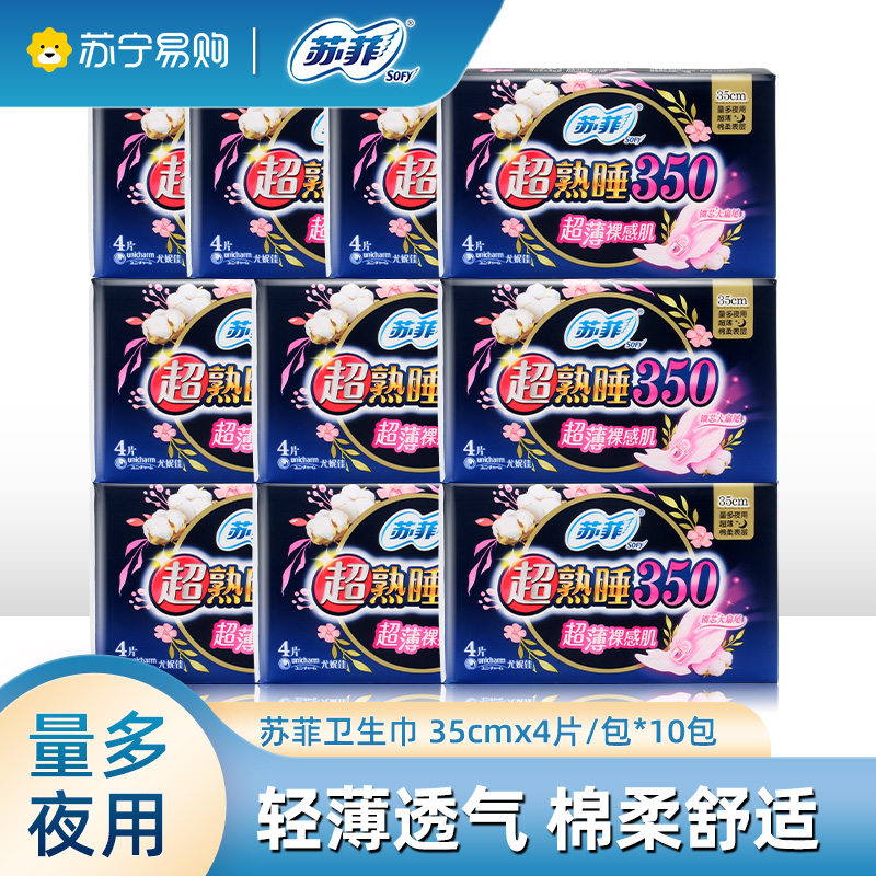 苏菲卫生巾夜用超熟睡裸感肌加长350mm*10包组合装量多日用超薄棉柔防漏姨妈巾整箱批发