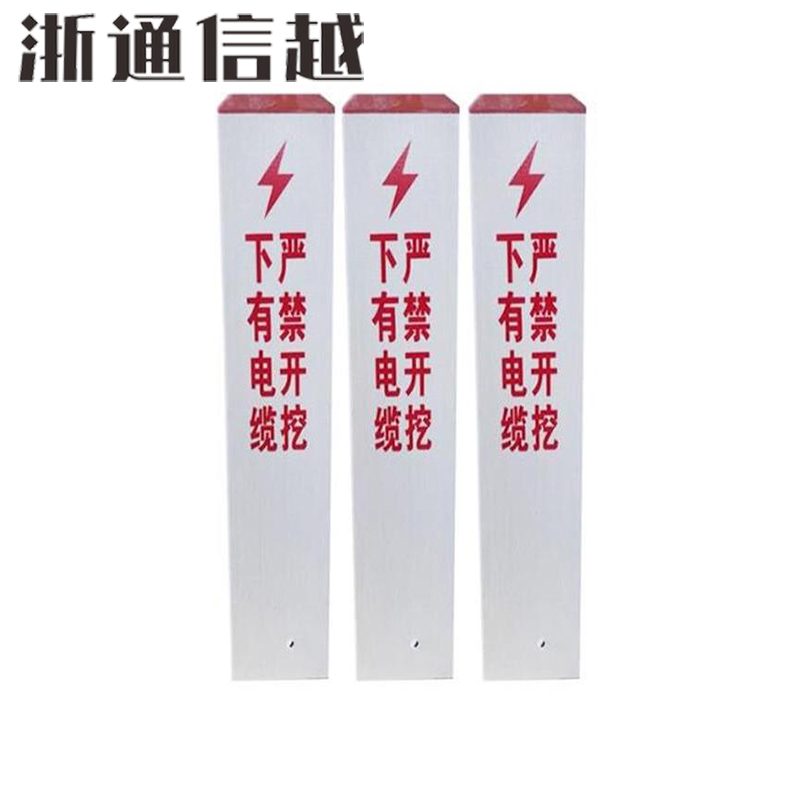 浙通信越 电缆标桩 100*100*1200 根高清大图