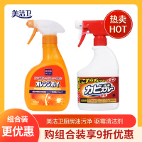 美洁卫厨房油污净400ml驱霉清洁剂400ml组合
