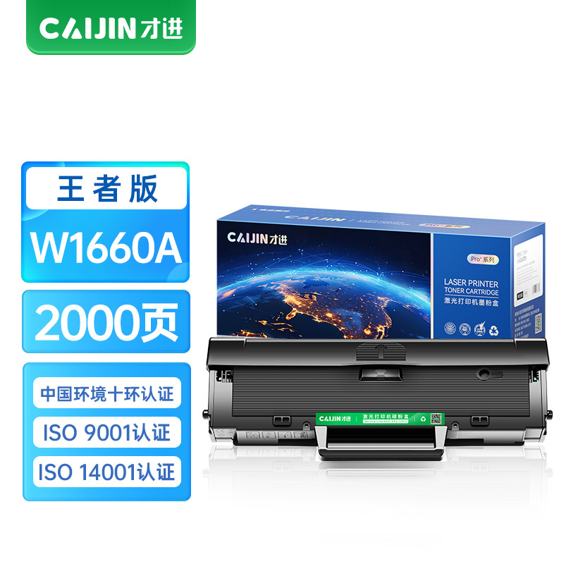 才进王者版适用惠普W1660A硒鼓HP Laser MFP 1188nw 1188w 1188pnw 1188a打印机
