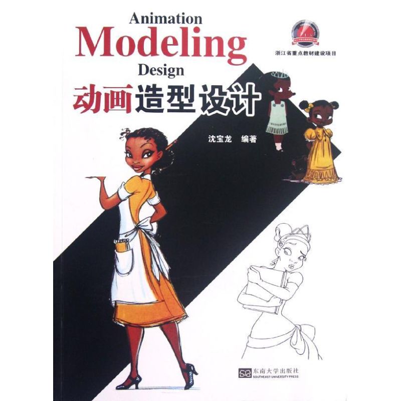 【M】动画造型设计-9787564134679