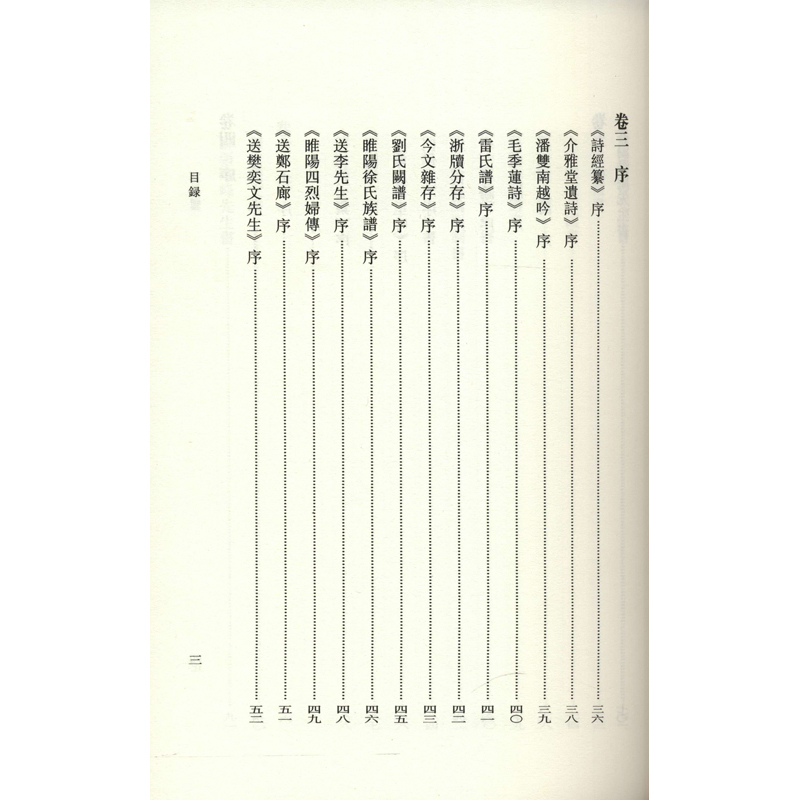 醉染图书刘榛集9787534897733高清大图