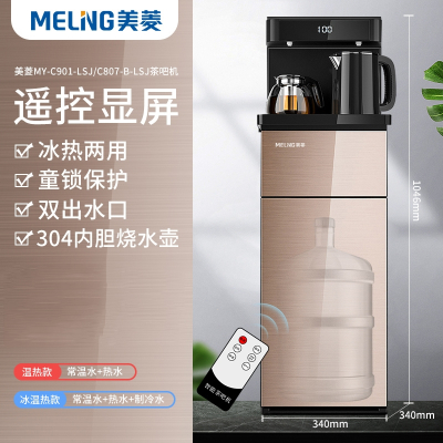 美菱(MELING)茶吧机立式饮水机家用下置水桶冷热全自动智能办公室小型新款_901金双壶配置双出水口显屏遥控_冰温热