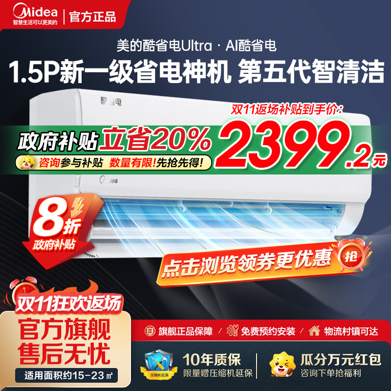 美的(Midea)空调挂机大1.5匹 酷省电Ultra新一级能效变频冷暖壁挂式卧室 KFR-35GW/N8KS1-1U