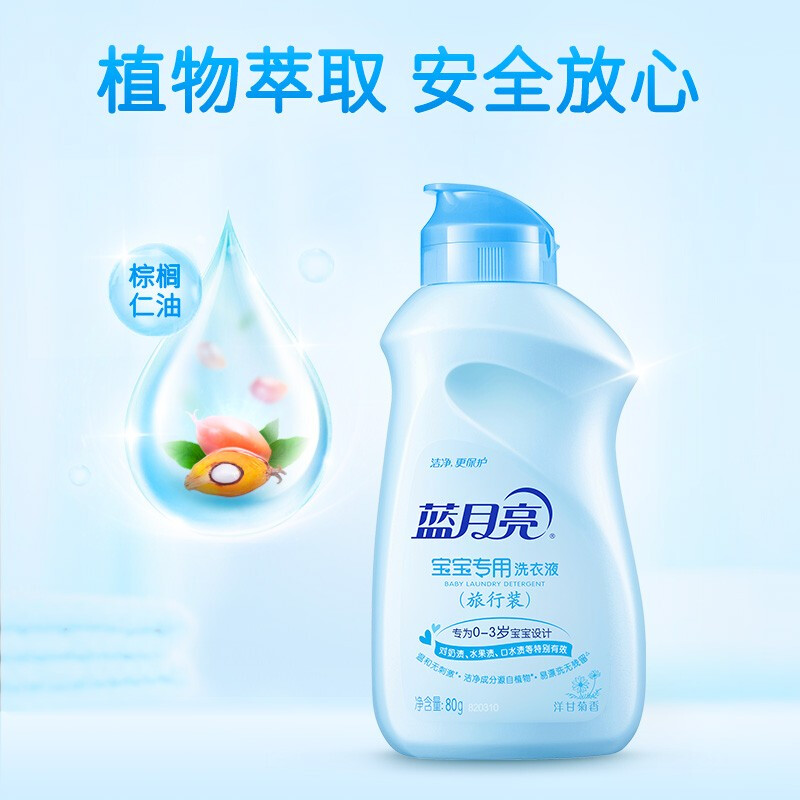 蓝月亮洋甘菊香宝宝专用洗衣液(旅行装)80g高清大图