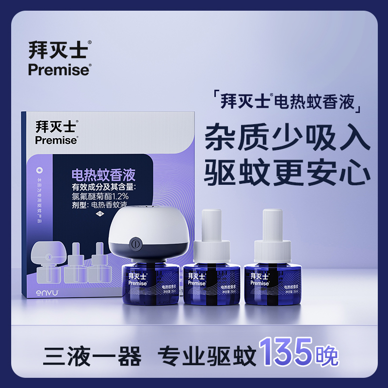 拜灭士 电热蚊香液35ml*3瓶+加热器*1个高清大图