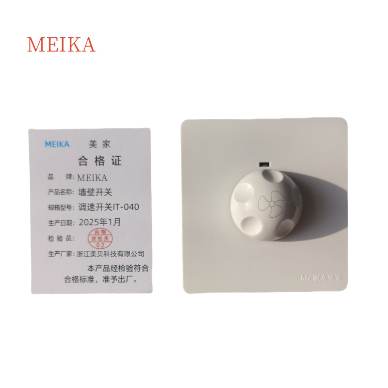 MEIKA墙壁开关 调速开关IT-040 /个