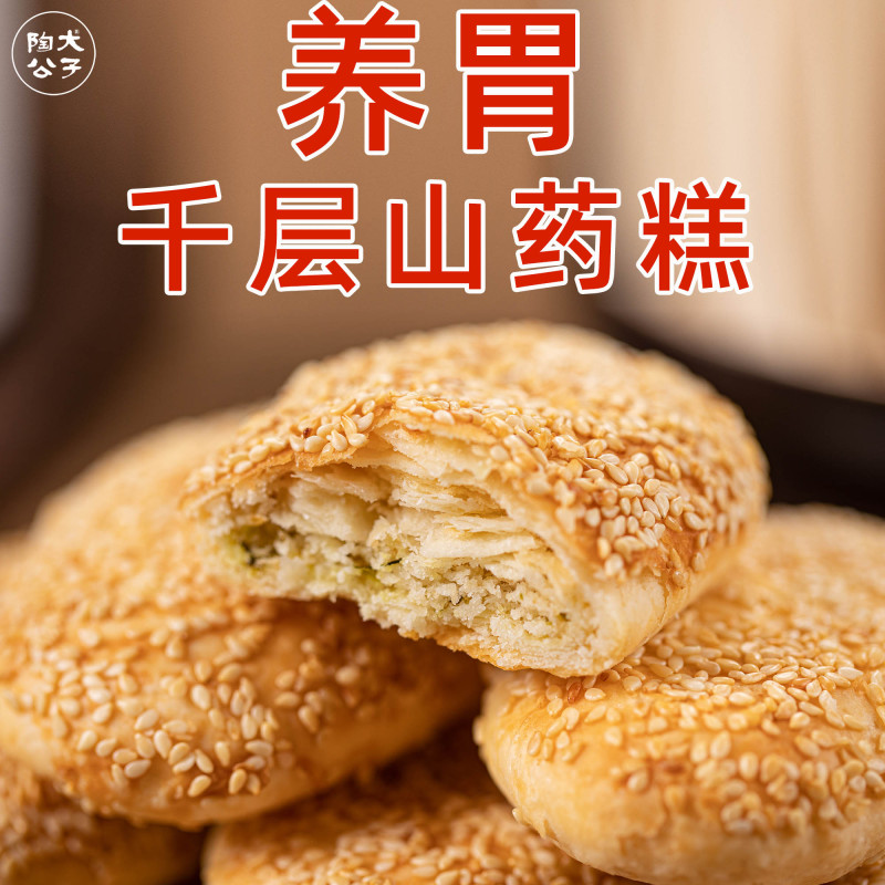 陶大公子山药糕饼养小零食品桃酥无糖精淮山薏米糕仙豆糕茯苓胃