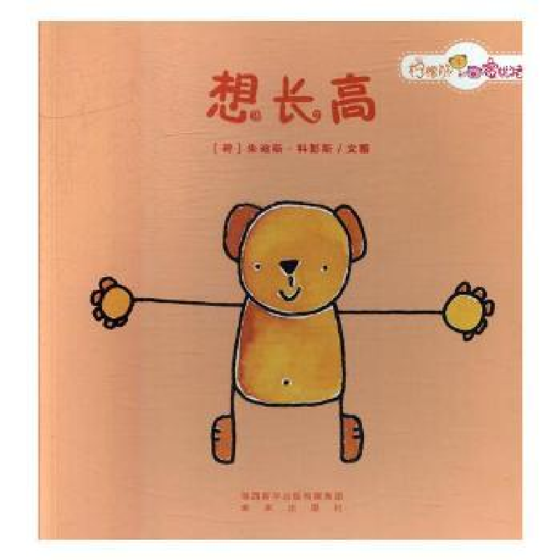诺森想(荷)朱迪斯·科彭斯文图9787541764592未来出版社