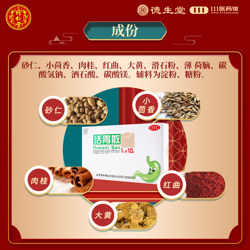同仁堂 活胃散 1g*10袋/盒 理气和胃降逆止呕肝郁气逆消化不良