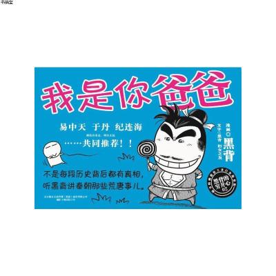 我是你爸爸9787547009826黑背 著万卷出版公司