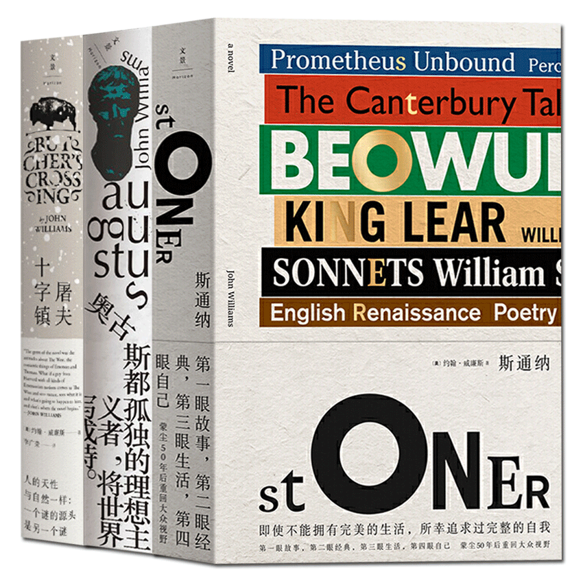 [正版] 斯通纳+奥古斯都+屠夫十字镇 约翰威廉斯小说三册 汤姆汉克斯麦克尤恩激赏 外国小说书籍书排行榜高清大图