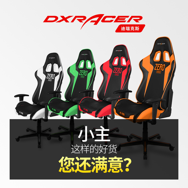 迪瑞克斯DXRacer FE0电脑椅 电脑外设 其他配件 电竞椅办公椅