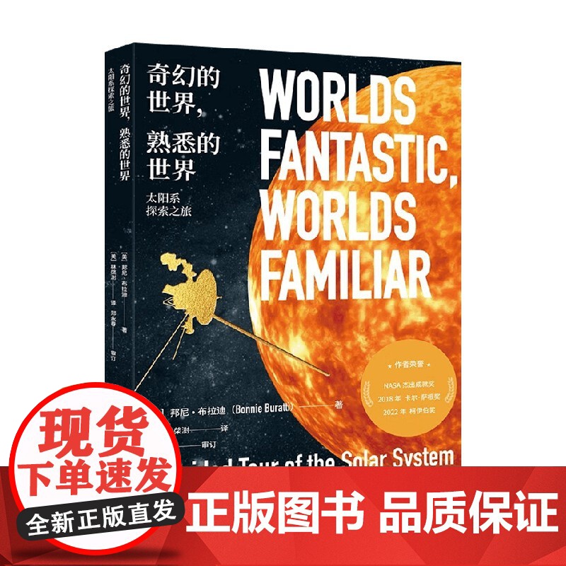 奇幻的世界 熟悉的世界 邦尼·布拉迪 著 科普读物高清大图