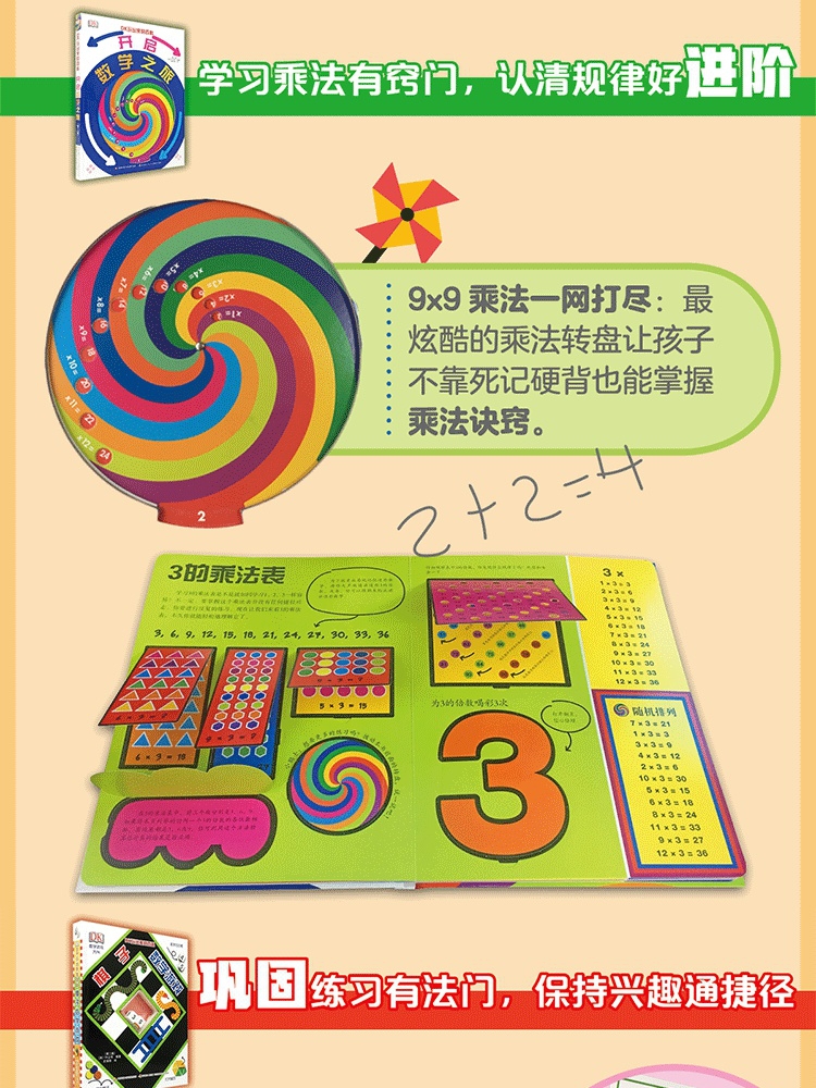 [醉染正版]DK玩出来的百科3册 精装奇趣数学游戏 棋子数学游戏 开启数学之旅 儿童3D立体翻翻书 数学思维训练 6-1高清大图