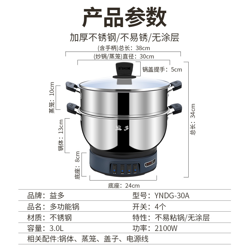 益多不锈钢电炒锅一体式炒菜锅多功能家用大功率煎炒蒸锅电热火锅蒸煮宿舍电煮锅炒菜家用大容量YNDG-30A高清大图