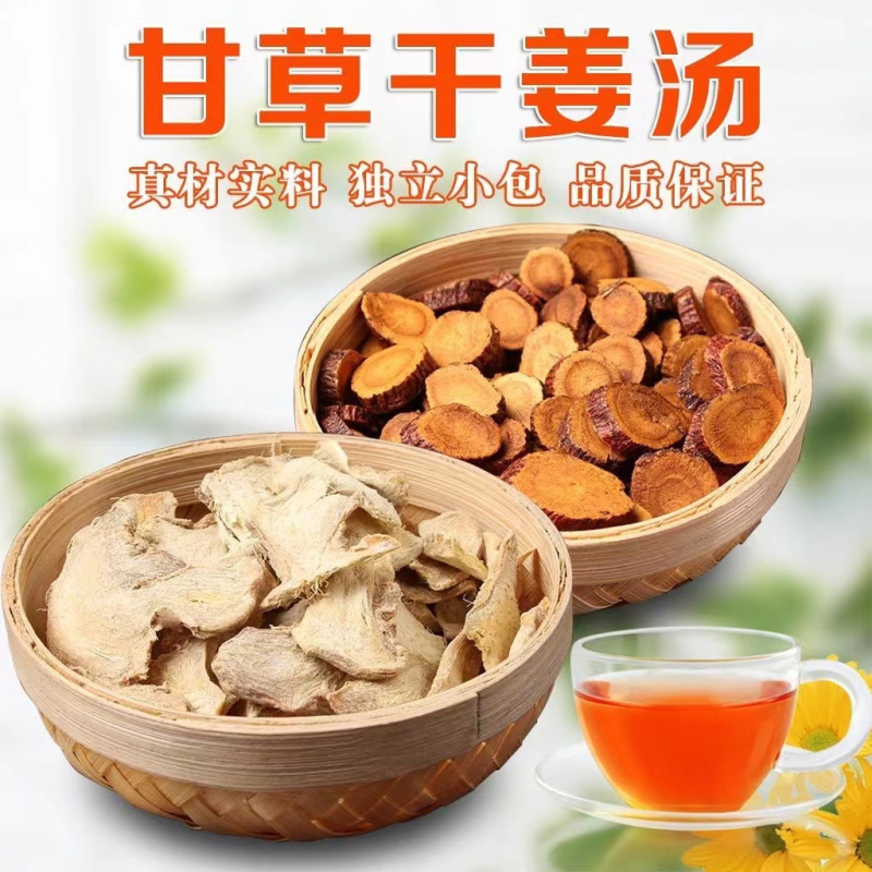 [甘草干姜汤](80次量)臻选原料汤包煮水泡茶 道地选材无废料
