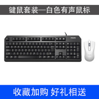 飞利浦有线键盘鼠标套装台式电脑笔记本家用办公游戏防水有线键鼠 键鼠套装-白色有声鼠标