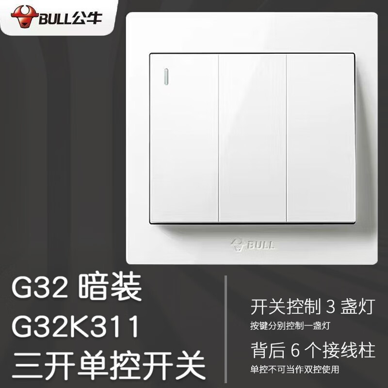 公牛bull公牛g32系列g32k311三位单极带荧光开关单只装