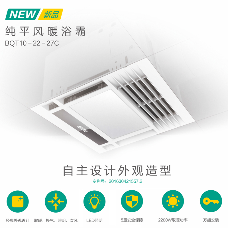 绿岛风 BQT10-22-27C 纯平 浴霸 (机械开关) (不含安装)