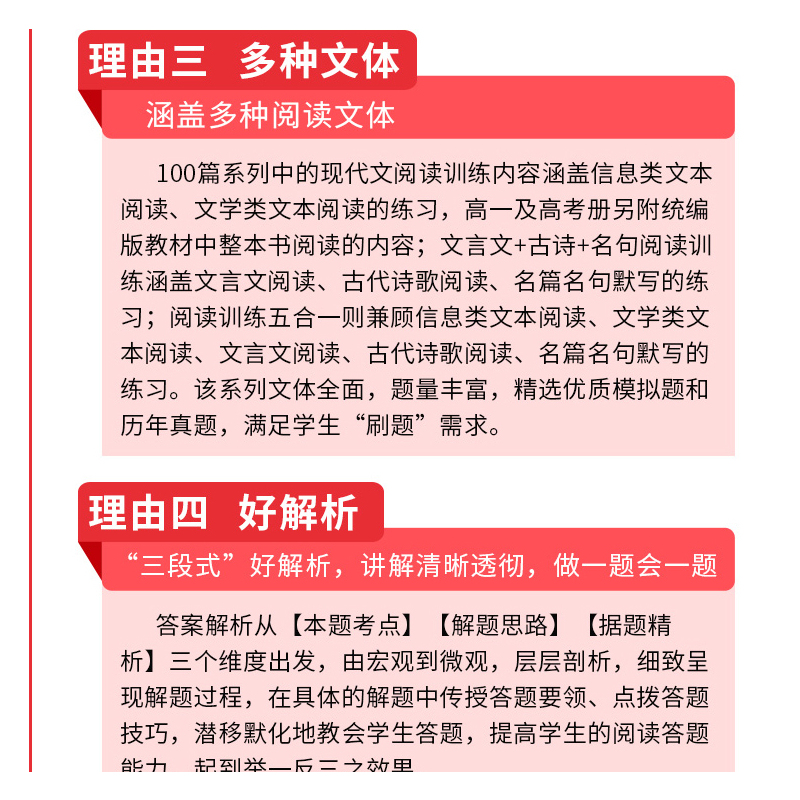 高考) 文言文+现代文阅读+英语阅读+听力(4册) 高中通用 [正版]2025版高一高二高三高考文言文+古诗阅读训练10