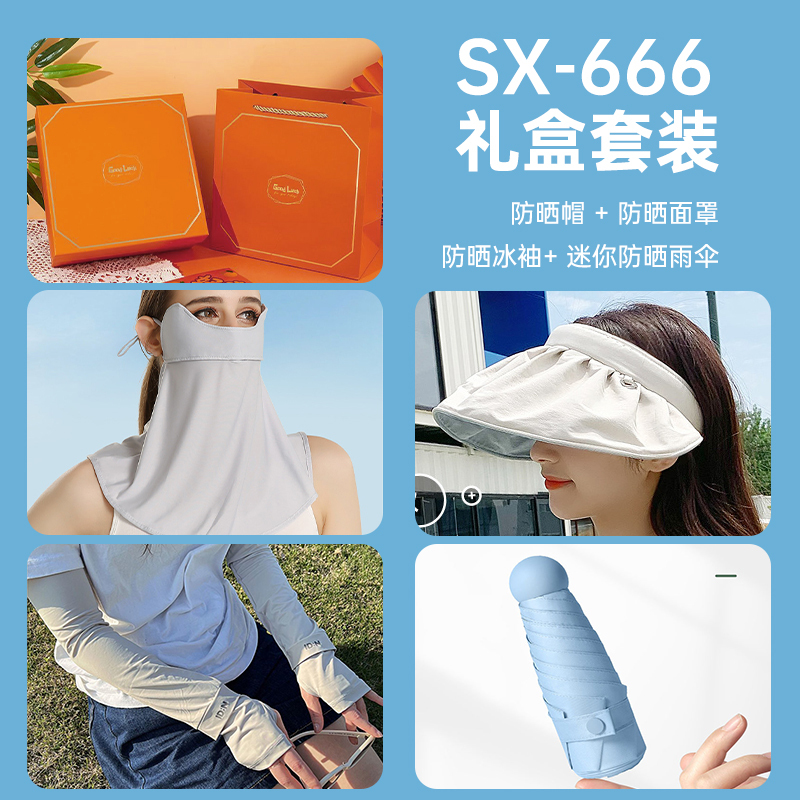 四喜悠品SX-666礼盒套装防晒套装颜色随机