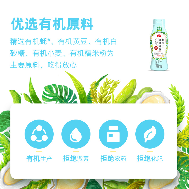 海天 有机蚝油鲜露600克高清大图
