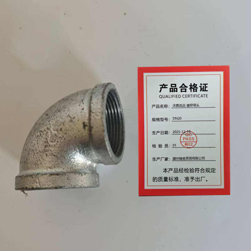 沐霓优品 镀锌弯头 DN20 /个高清大图