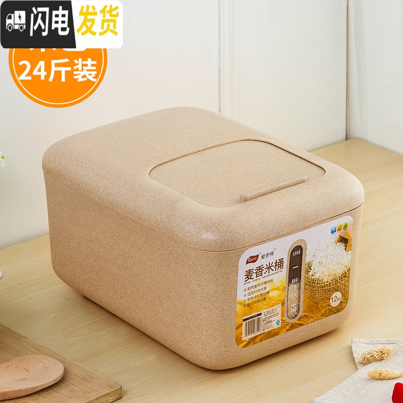 三维工匠小麦米桶家用防潮防虫大米罐储米盒子20斤装米缸密封12KG米面箱 米色（赠送米杯）