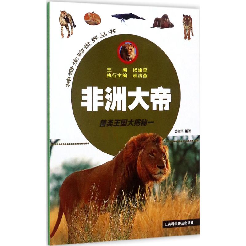 非洲大帝高清大图