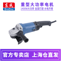 东成S1M-FF03-150角磨机专业角向磨光机工业级大功率切割机 工业级1400W大功率
