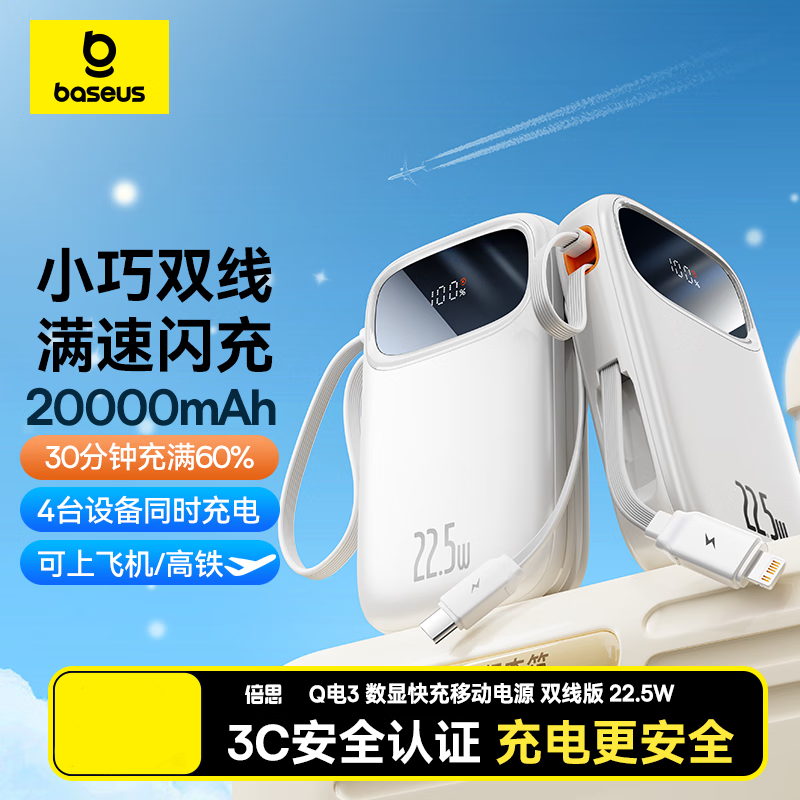 倍思【国标3C认证上飞机】充电宝20000毫安自带双线22.5W快充移动电源适用于苹果小米手机户外储能电源