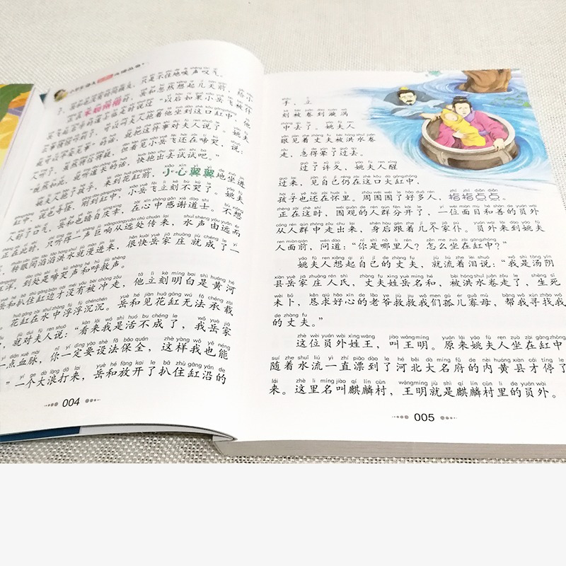 岳飞传 [正版]4本28元岳飞传注音版历史名人爱国故事小学生二年级三四五年级小书虫课外适用人教经典儿童成才人物传记励志书