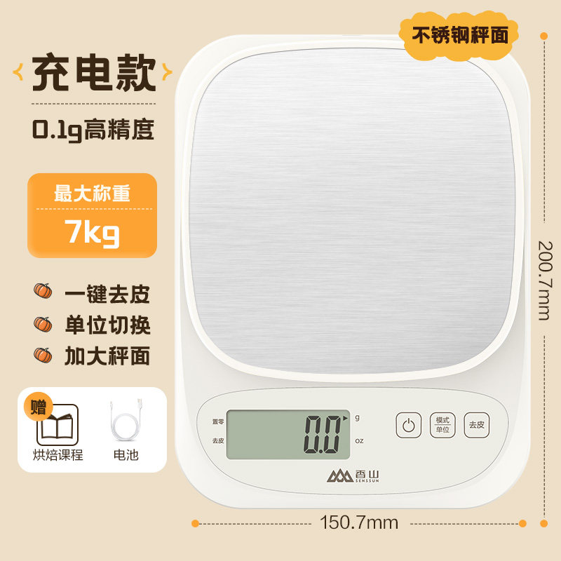 香山厨房秤电子秤小型精准电子克秤高精度食物称家用烘焙7129 升级钢盘/奶白/7kg/0.5g/充电款 无忧售后