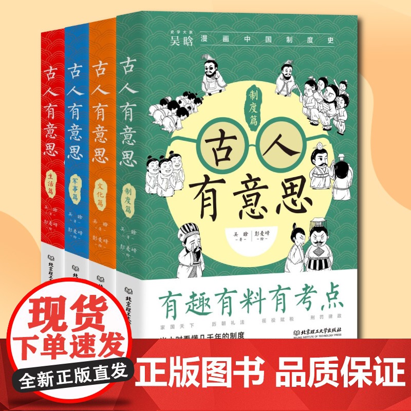 古人有意思系列 吴晗 著 通俗说史高清大图