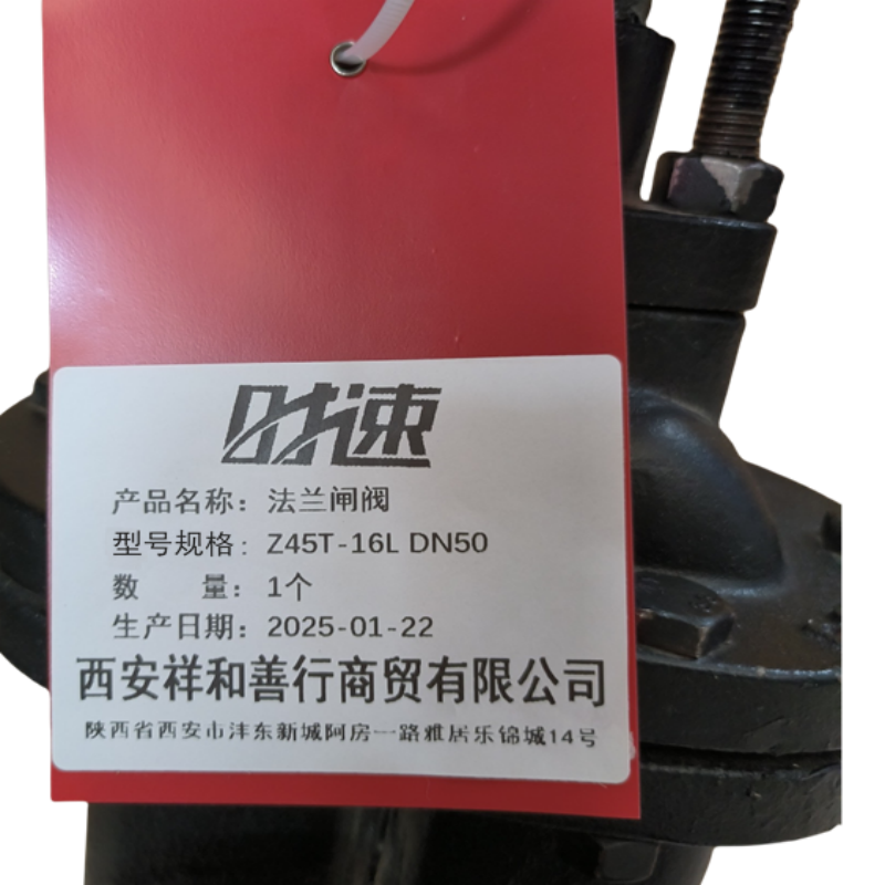 时速 法兰闸阀 Z45T-16L DN50 个高清大图