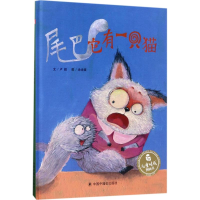 音像尾巴它有一只猫卢颖 著;涂涂猫 绘