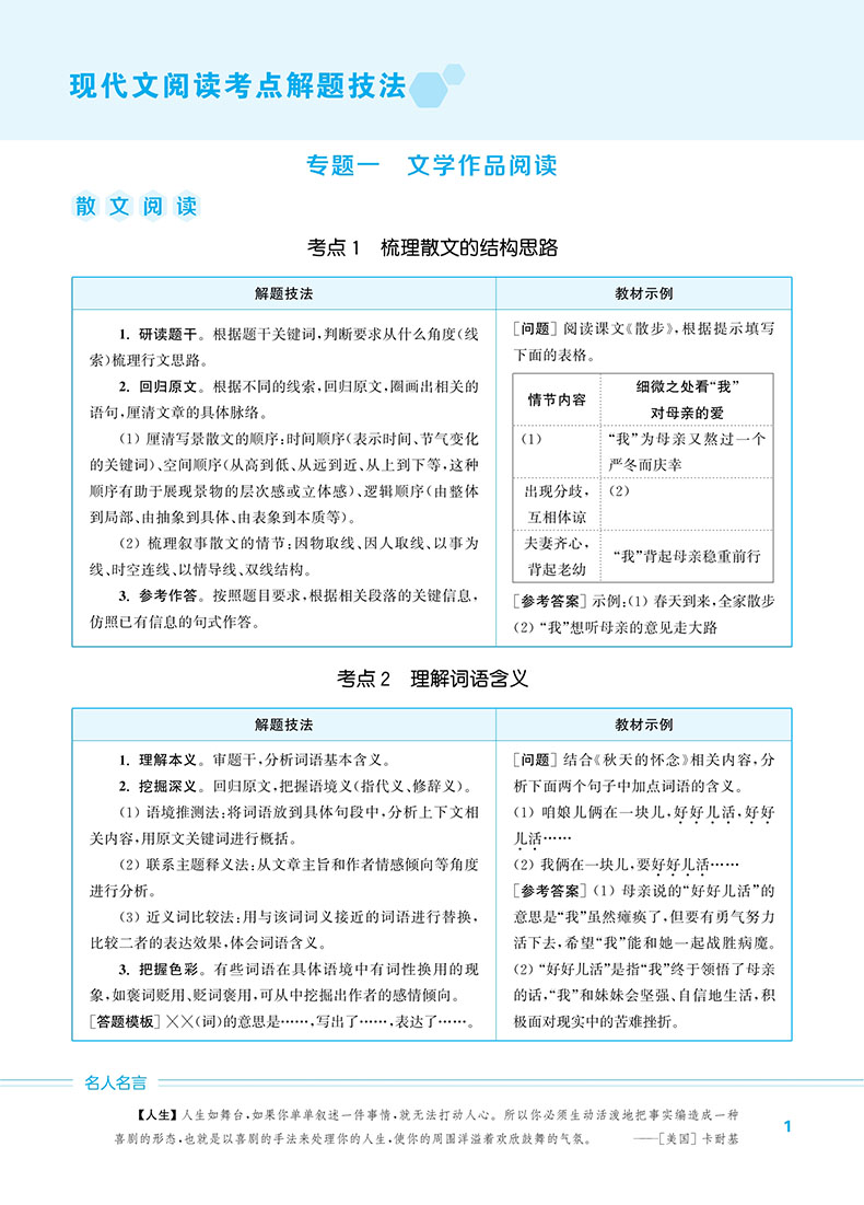 [正版]2024秋初中语文阅读组合训练七年级上册江苏 7年级上同步初一课时单元练习 古诗词文言文现代文名著训练 阅读考点高清大图