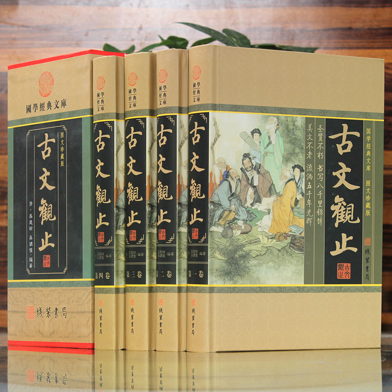 [正版]插盒精装古文观止学生版 全注全译 高中小学读本青少年成人散文随笔文学书国学书籍全套套装收藏版线装书局高清大图