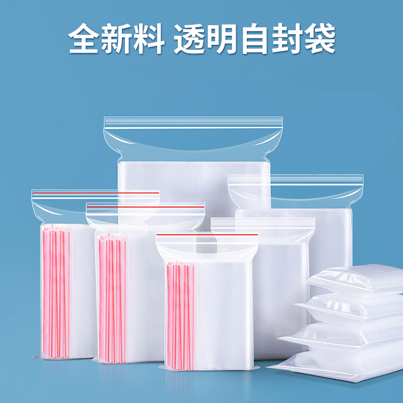 名凌透明食品自封袋塑料密封袋12# 34*45cm一包100个透明色 起订量:5高清大图