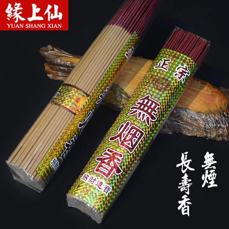 产品尺寸 长度33cm 缘上仙 长寿香无烟香 粗香长脚香 拜神礼佛香线香