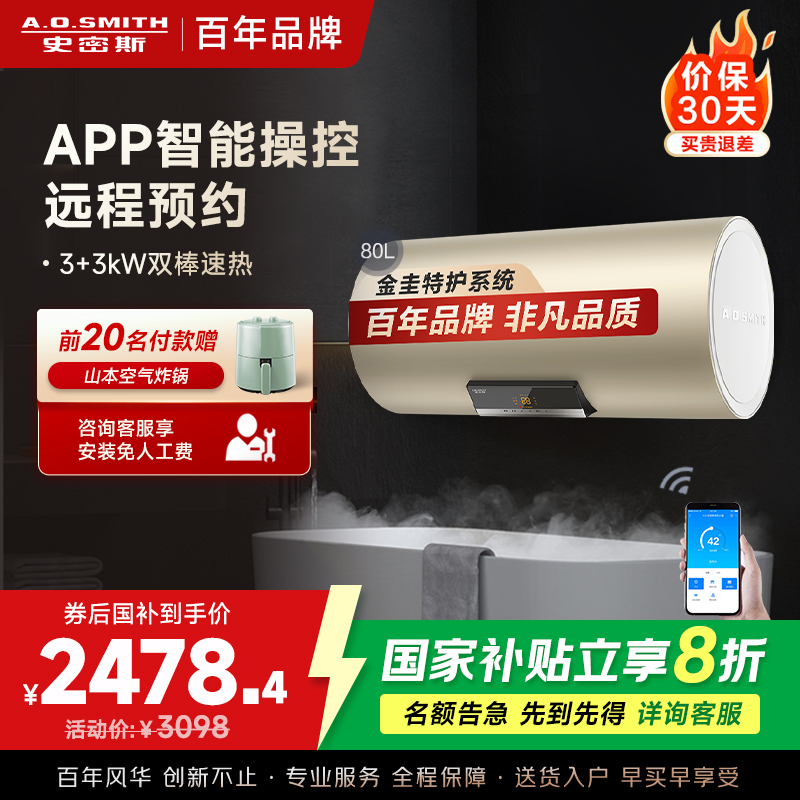 史密斯年轻时尚80升佳尼特电热水器CTE-80TT