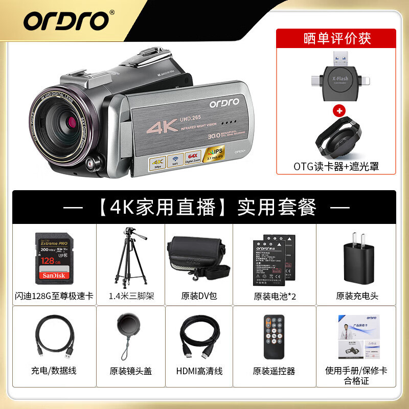 欧达(ORDRO)实用版 直播摄像机 4K高清专业录像机 家用数码DV摄影机VLOG视频会议婚庆拍摄 AZ50高清大图