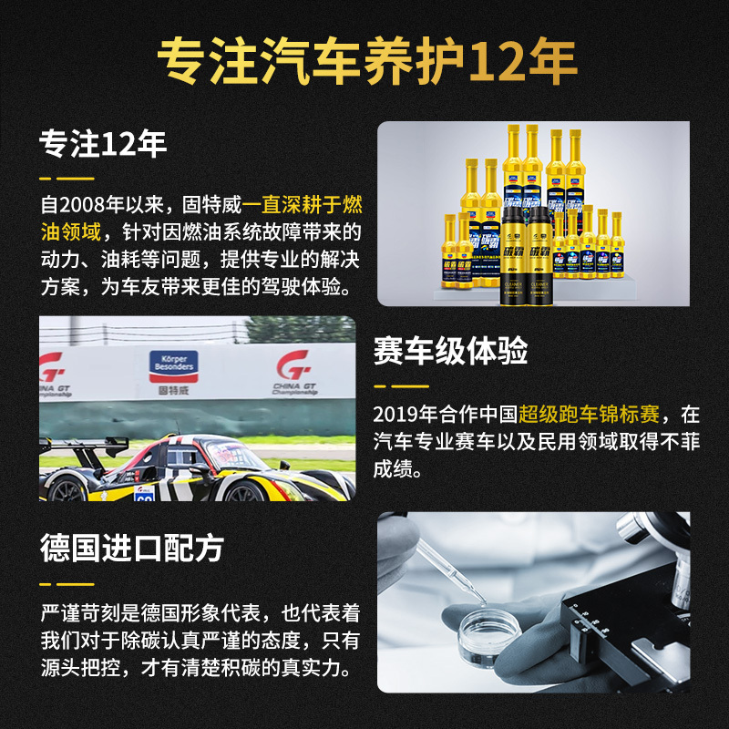 固特威碳霸燃油宝去除积碳清洁剂汽油添加剂聚醚胺PEA油路清洗剂高清大图