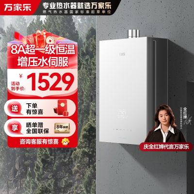 万家乐燃气热水器JSQ25-13S9 MAX(F)