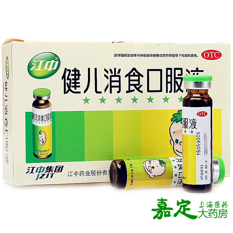 江中 健儿消食口服液10支 健脾益胃小儿厌食 儿童健胃消食 便秘