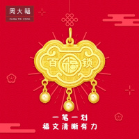 周大福珠宝首饰光沙福字锁金锁金吊坠计价EOF118