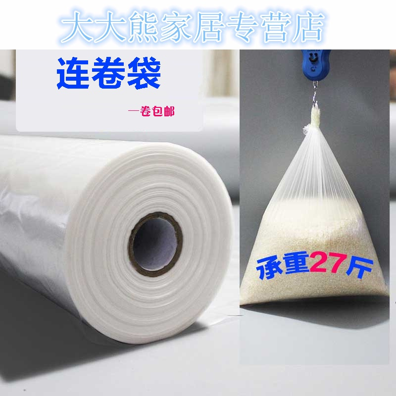塑料袋批市购物袋一次性方便胶袋加厚连卷袋定做食品袋子批