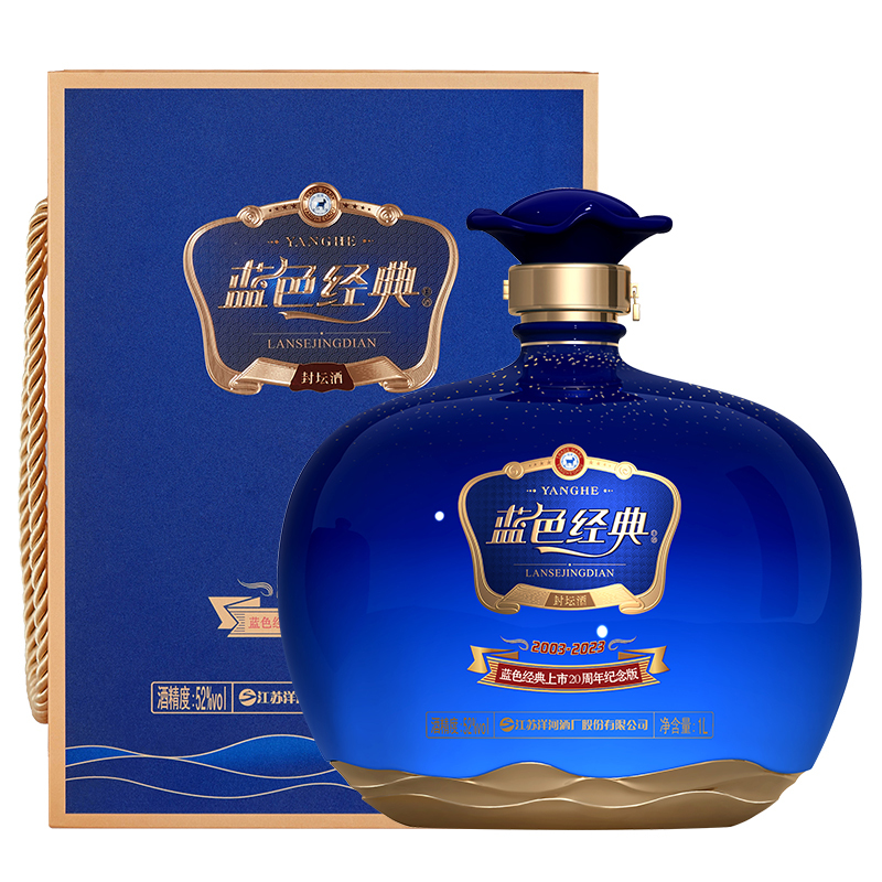 洋河 蓝色经典上市20周年纪念酒 封坛酒 52度*1000mL 浓香型白酒