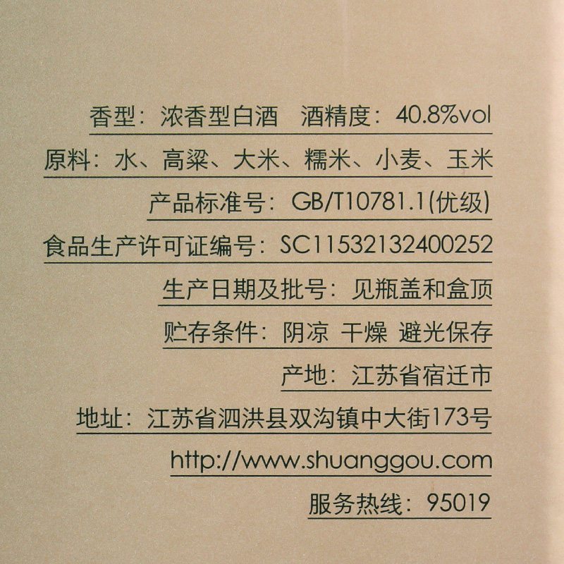 8度绿苏 白酒 480ml*4瓶 整箱装报价_参数_图片